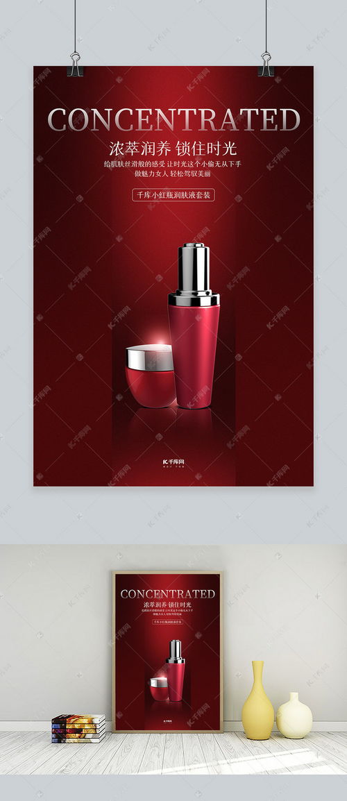 紅動(dòng)雙節(jié) 煥新容顏——千庫網(wǎng)洗護(hù)護(hù)膚品創(chuàng)意海報(bào)模板限時(shí)下載