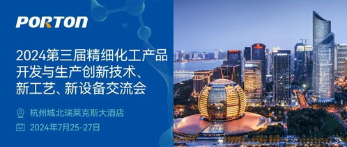 活動(dòng)預(yù)告 博騰與您相約2024第三屆精細(xì)化工產(chǎn)品開(kāi)發(fā)與生產(chǎn)創(chuàng)新技術(shù)新工藝新設(shè)備交流會(huì)